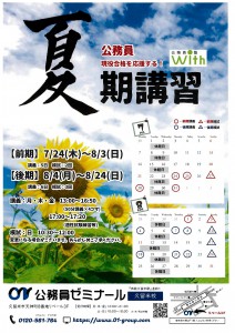 久留米校　夏期講習